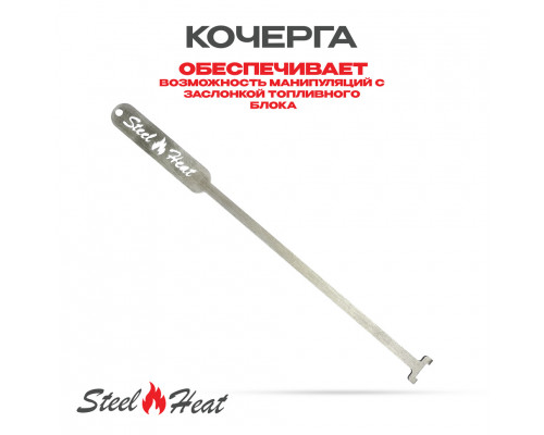 Топливный блок SteelHeat LINE GLASS 1000