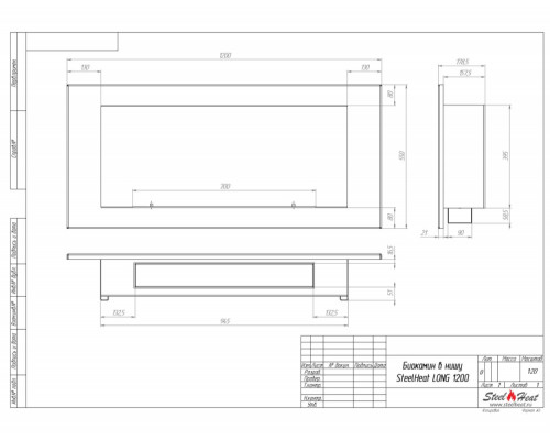 Биокамин встраиваемый SteelHeat LONG 1200 LITE